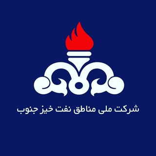 Telegram profile photo for شرکت ملی مناطق نفتخیز جنوب