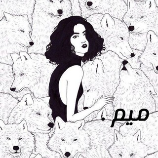Telegram profile photo for میم .