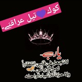 Telegram profile photo for كوك❤️تيل عراقيہ