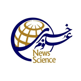 Telegram profile photo for فصلنامه علمی علوم خبری