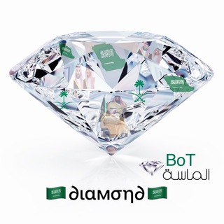 Telegram profile photo for 🇸🇦 قناة بوت الماسه 🇸🇦
