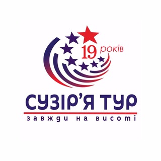 Telegram profile photo for Сузір`я Тур