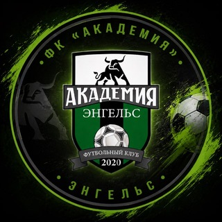 Telegram profile photo for ⚽️ФК «АКАДЕМИЯ» Энгельс⚽️