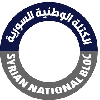 Telegram profile photo for شباب الكتلة الوطنية السورية