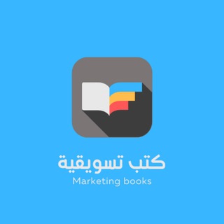 Telegram profile photo for كتب تسويقية