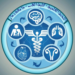Telegram profile photo for اللجنة العلمية كلية الطب البشري جامعة ذمار
