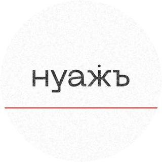 Telegram profile photo for НУАЖЪ