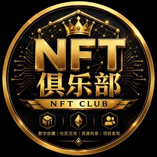 Telegram group profile photo for ®️NFTaa 华人NFT 俱乐部