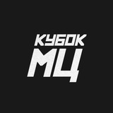 Telegram profile photo for КУБОК МЦ 🏆