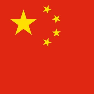 Telegram profile photo for 中華人民共和國Telegram頻道