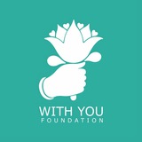Telegram profile photo for With You Foundation