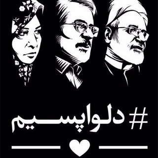 Telegram profile photo for چنین گفت میرحسین