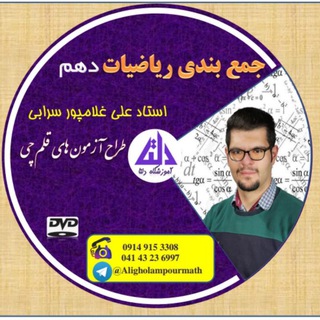Telegram profile photo for Dr.AliGholampour Math