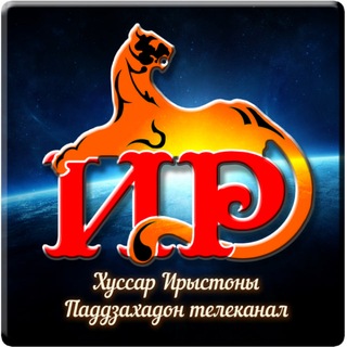 Telegram profile photo for ГТРК"ИР"