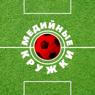 Telegram profile photo for Медийные Кружки