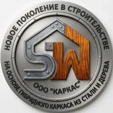 Telegram profile photo for КАРКАС - ДОМа Гибридные - SteelWoodHouse