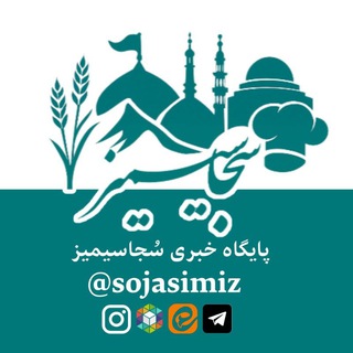 Telegram profile photo for سجاسیمیز