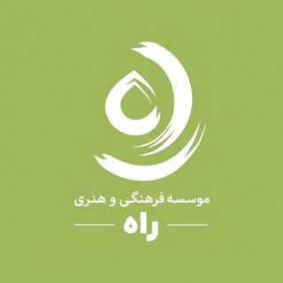 Telegram profile photo for موسسه راه