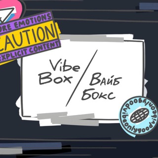 Telegram profile photo for Вайб Бокс | VibeBox