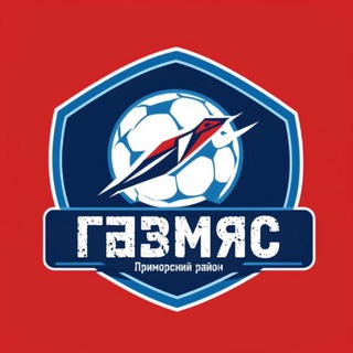 Telegram profile photo for МФК ГАЗМЯС⚽️