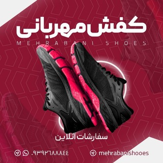 Telegram profile photo for ️ کفش مهربانی | تولید و پخش
