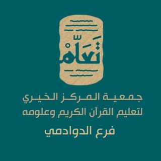 Telegram profile photo for متشابهات القرآن