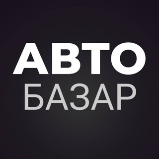 Telegram profile photo for АВТОБАЗАР УКРАИНА