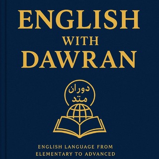 Telegram profile photo for دوره اصطلاحات و مکالمه ضروری