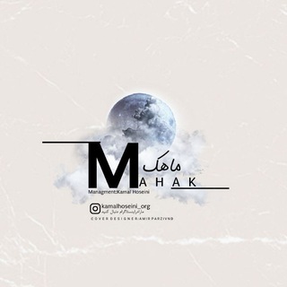 Telegram profile photo for کانال رسمی استودیو ماهک