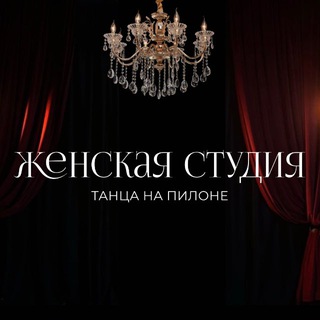 Telegram profile photo for Танцы на пилоне ВИДНОЕ