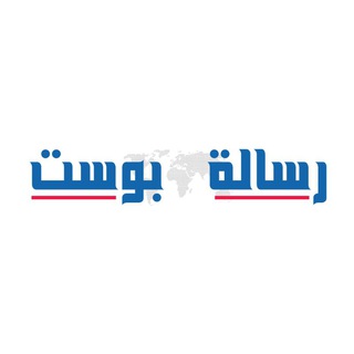 Telegram profile photo for رسالة بوست