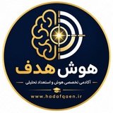 Telegram profile photo for هوش و استعداد تحلیلی هدف