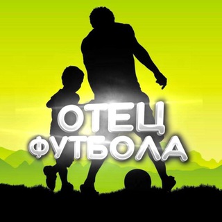 Telegram profile photo for Отец Футбола