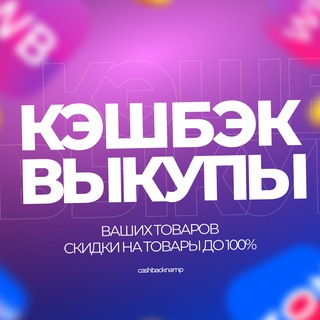 Telegram profile photo for Товар за отзыв на маркетплейсах