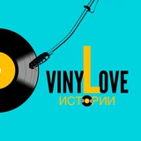 Telegram profile photo for VinyLove Истории