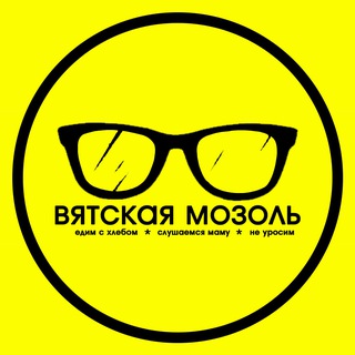 Telegram profile photo for Вятская Мозоль