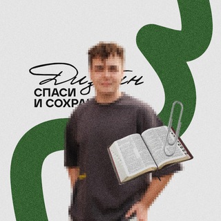Telegram profile photo for дизайн, спаси и сохрани