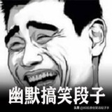 Telegram profile photo for 搞笑段子丨内涵视频丨吃瓜群众