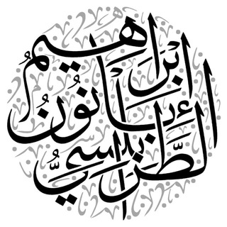 Telegram profile photo for مدونة : إبراهيـمـ بانون🖋️📜