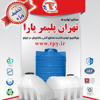 Telegram profile photo for مجتمع مخازن پلی اتیلن برادران مهری