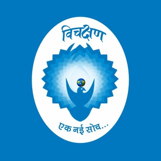 Telegram profile photo for विचक्षण...एक नई सोच 📱