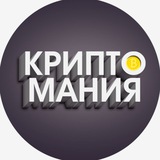 Telegram profile photo for КРИПТО МАНИЯ
