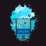 Telegram profile photo for عودة إلى الفطرة