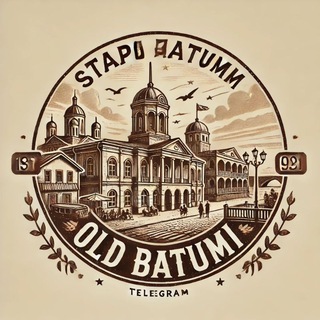 Telegram profile photo for Старый Батуми 🇬🇪 Old Batumi