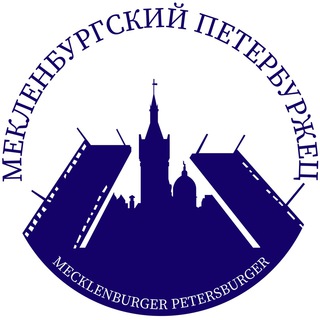 Telegram profile photo for 🇩🇪🏰Мекленбургский петербуржец⚓️🇷🇺