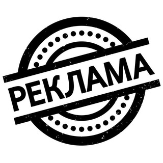 Telegram group profile photo for РЕКЛАМА ПРОЕКТОВ | КАНАЛОВ | Пиар
