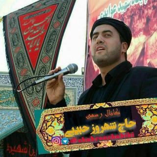 Telegram profile photo for کانال شهروز حبیبی