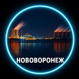 Telegram profile photo for Нововоронеж🥇