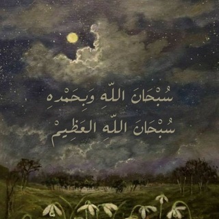 Telegram profile photo for الْحَمْدُ لِلَّهِ