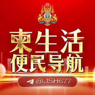 Telegram profile photo for 『木牌』便民生活导航🇰🇭